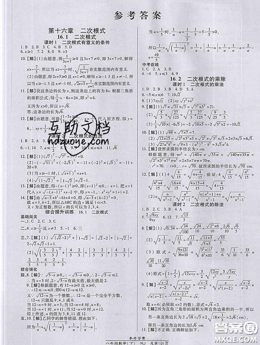2020春高效課時通10分鐘掌握課堂八年級數(shù)學(xué)下冊人教版參考答案