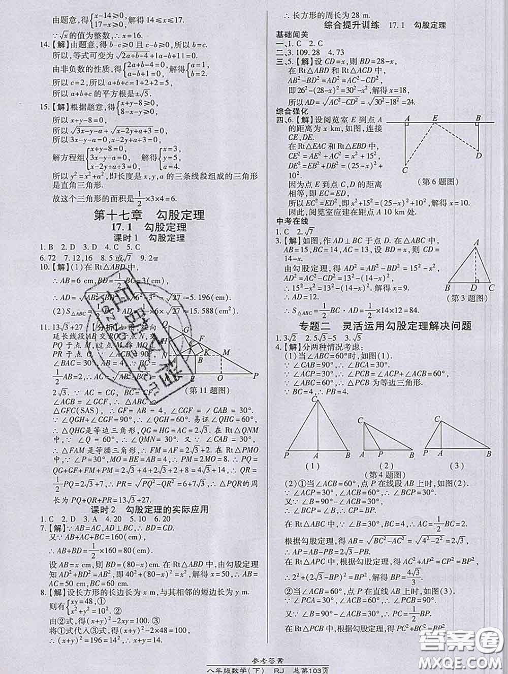 2020春高效課時通10分鐘掌握課堂八年級數(shù)學(xué)下冊人教版參考答案