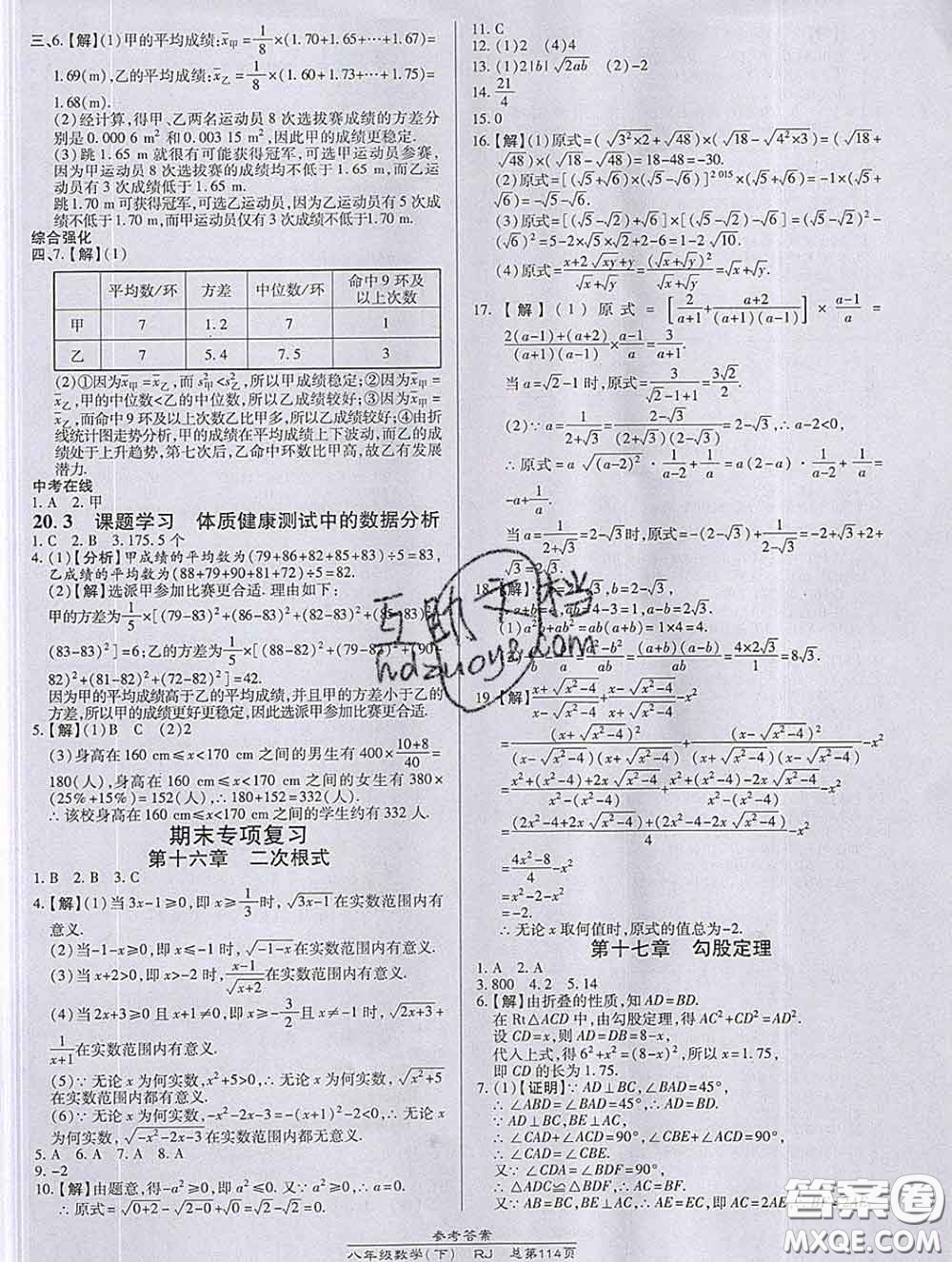 2020春高效課時通10分鐘掌握課堂八年級數(shù)學(xué)下冊人教版參考答案