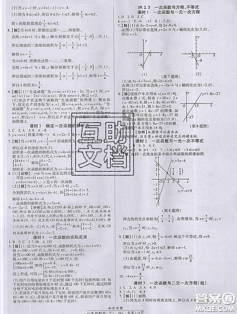 2020春高效課時通10分鐘掌握課堂八年級數(shù)學(xué)下冊人教版參考答案