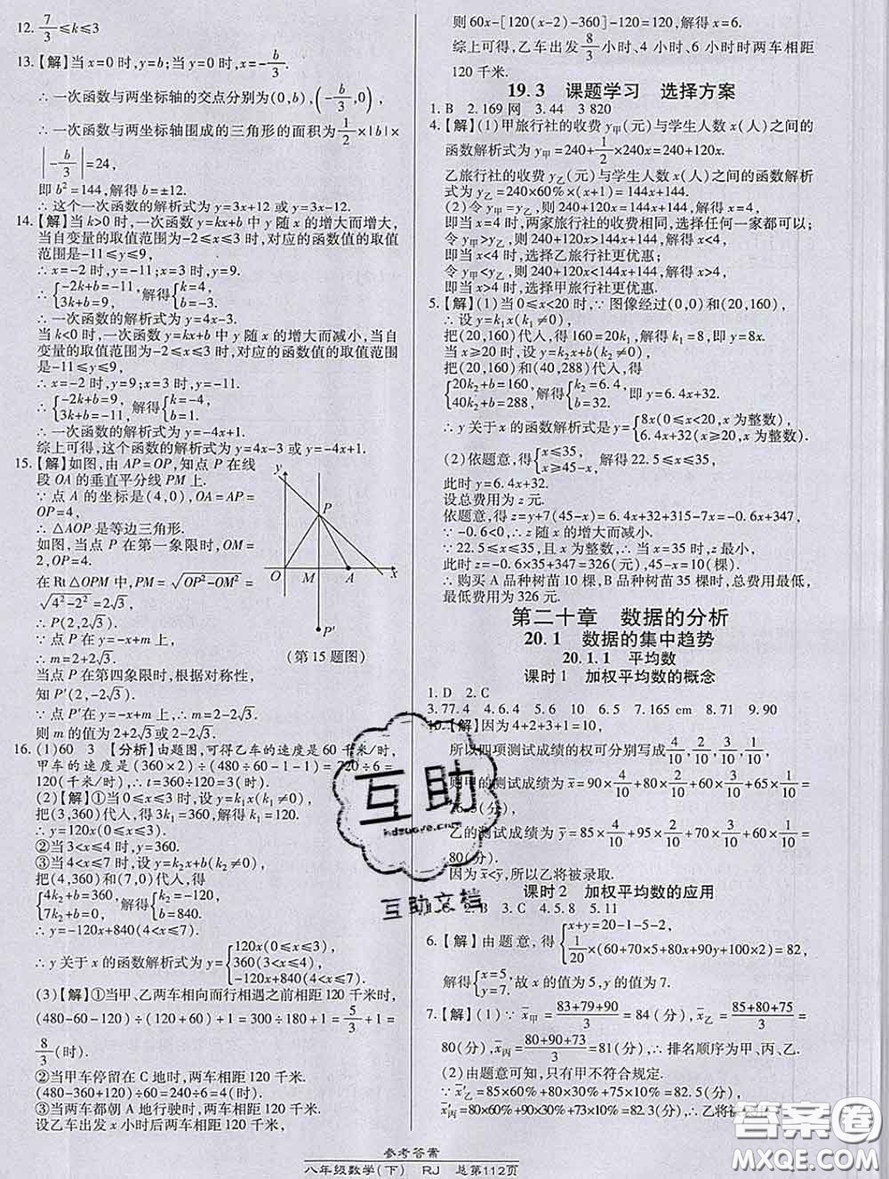 2020春高效課時通10分鐘掌握課堂八年級數(shù)學(xué)下冊人教版參考答案