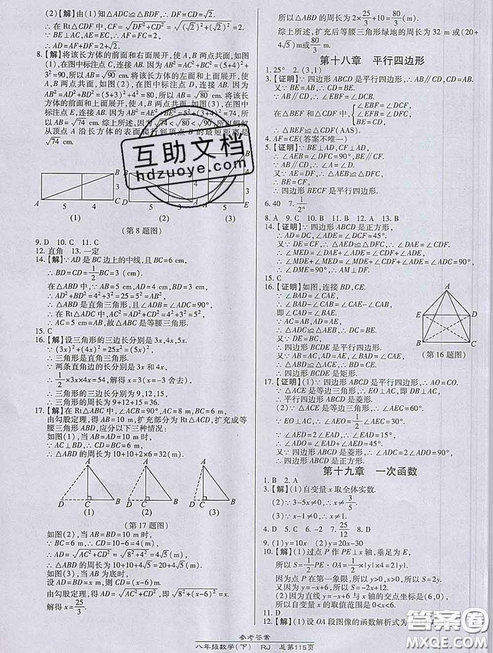 2020春高效課時通10分鐘掌握課堂八年級數(shù)學(xué)下冊人教版參考答案