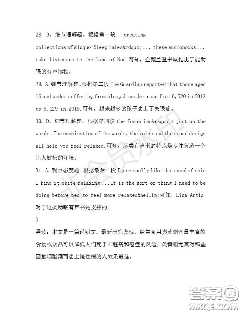 學(xué)生雙語報2019-2020學(xué)年高二SD版課標(biāo)版第30期測試題答案