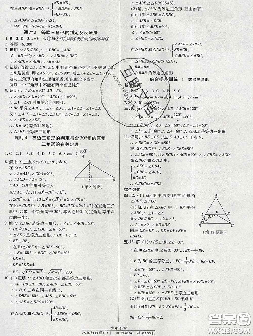 2020春高效課時通10分鐘掌握課堂八年級數(shù)學(xué)下冊北師版參考答案