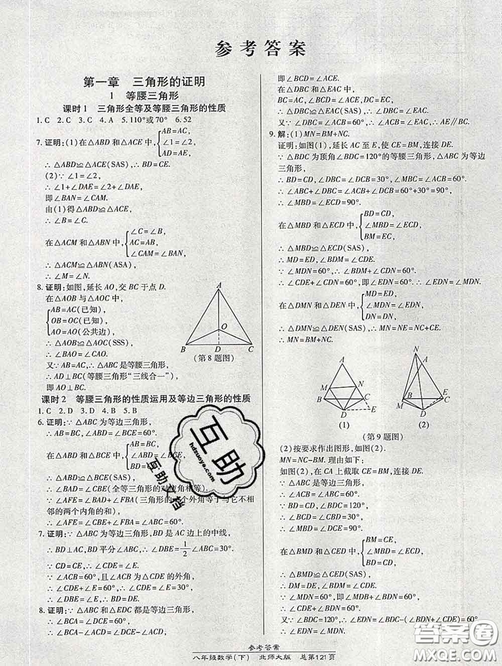 2020春高效課時通10分鐘掌握課堂八年級數(shù)學(xué)下冊北師版參考答案