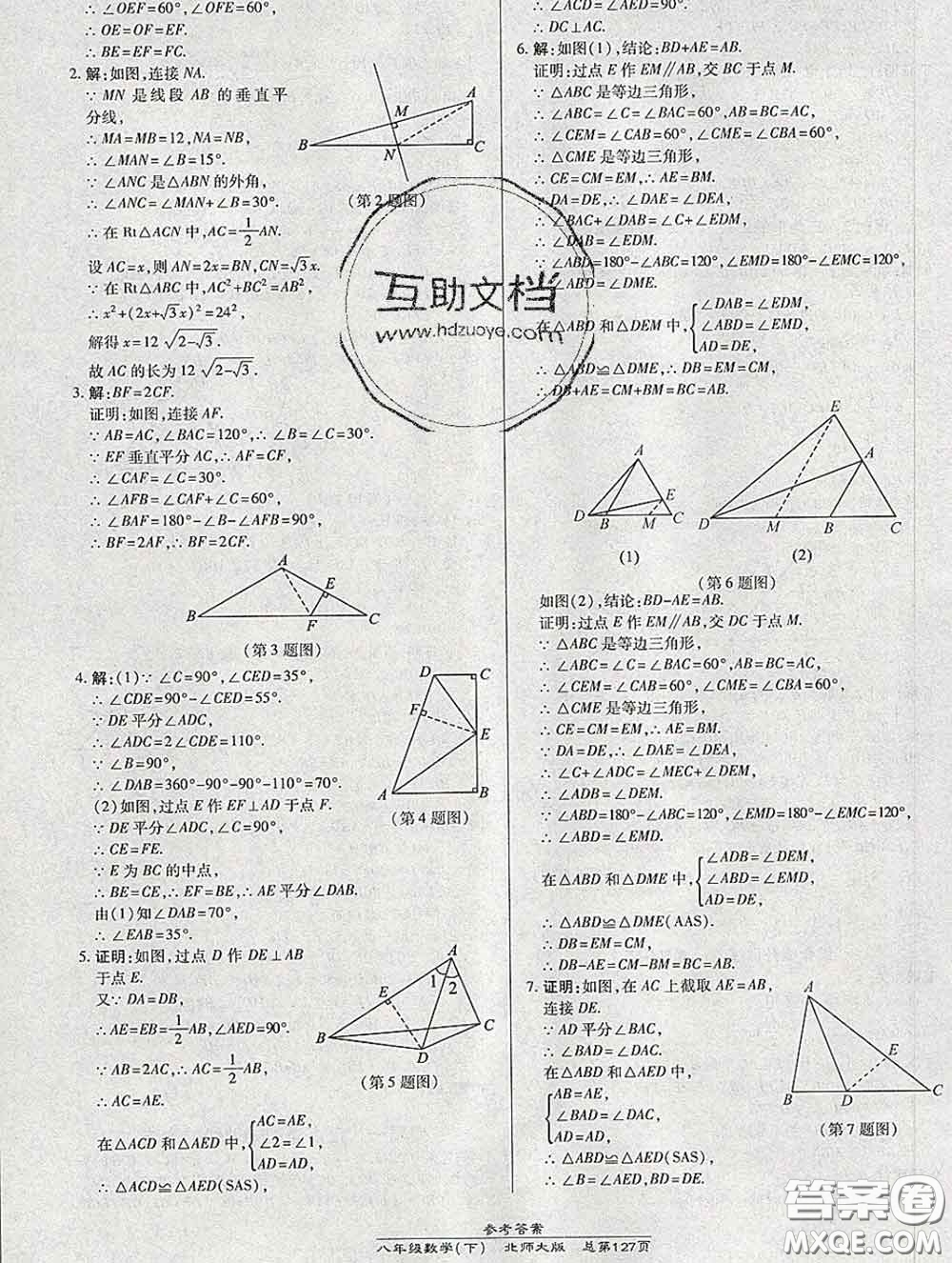 2020春高效課時通10分鐘掌握課堂八年級數(shù)學(xué)下冊北師版參考答案