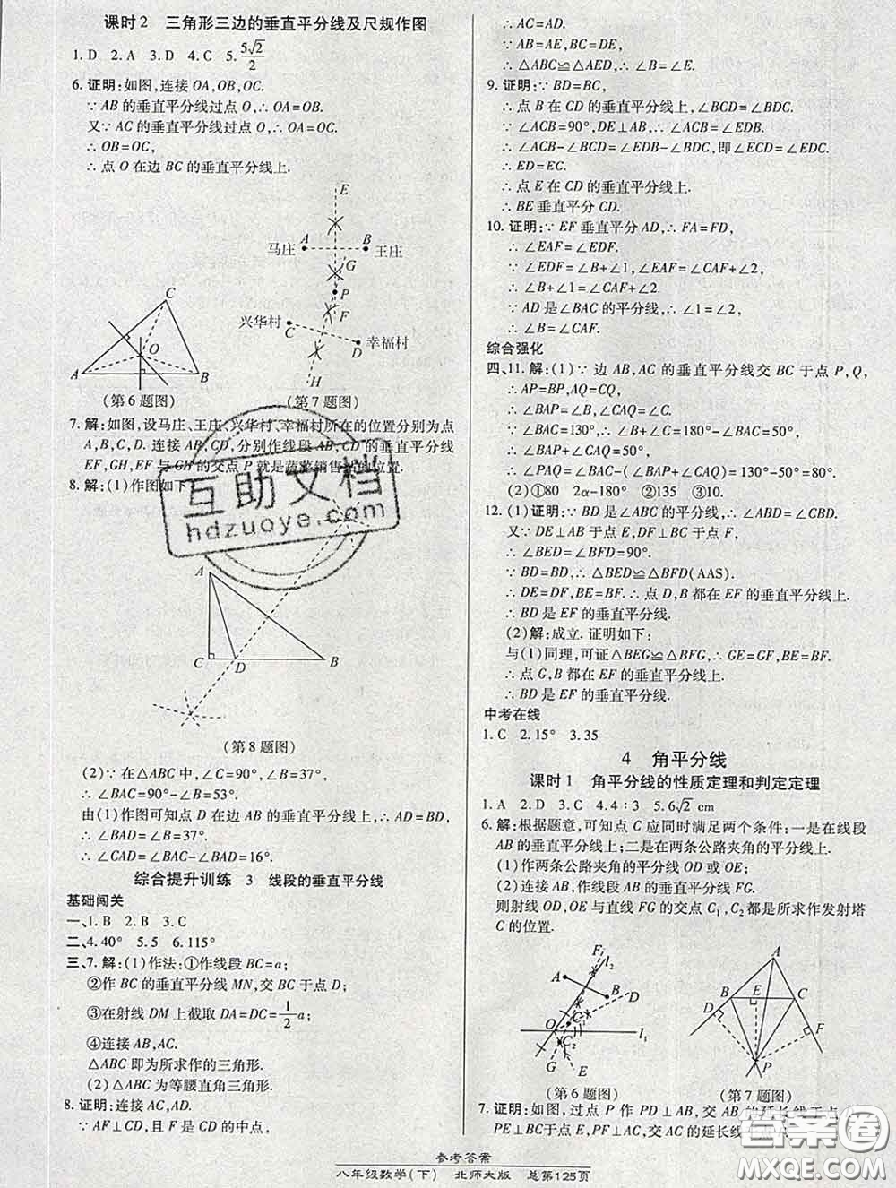 2020春高效課時通10分鐘掌握課堂八年級數(shù)學(xué)下冊北師版參考答案