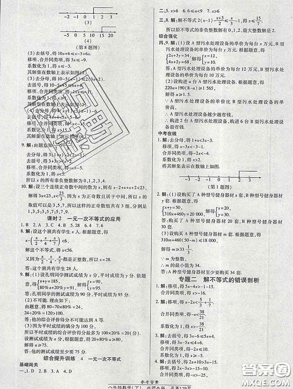 2020春高效課時通10分鐘掌握課堂八年級數(shù)學(xué)下冊北師版參考答案