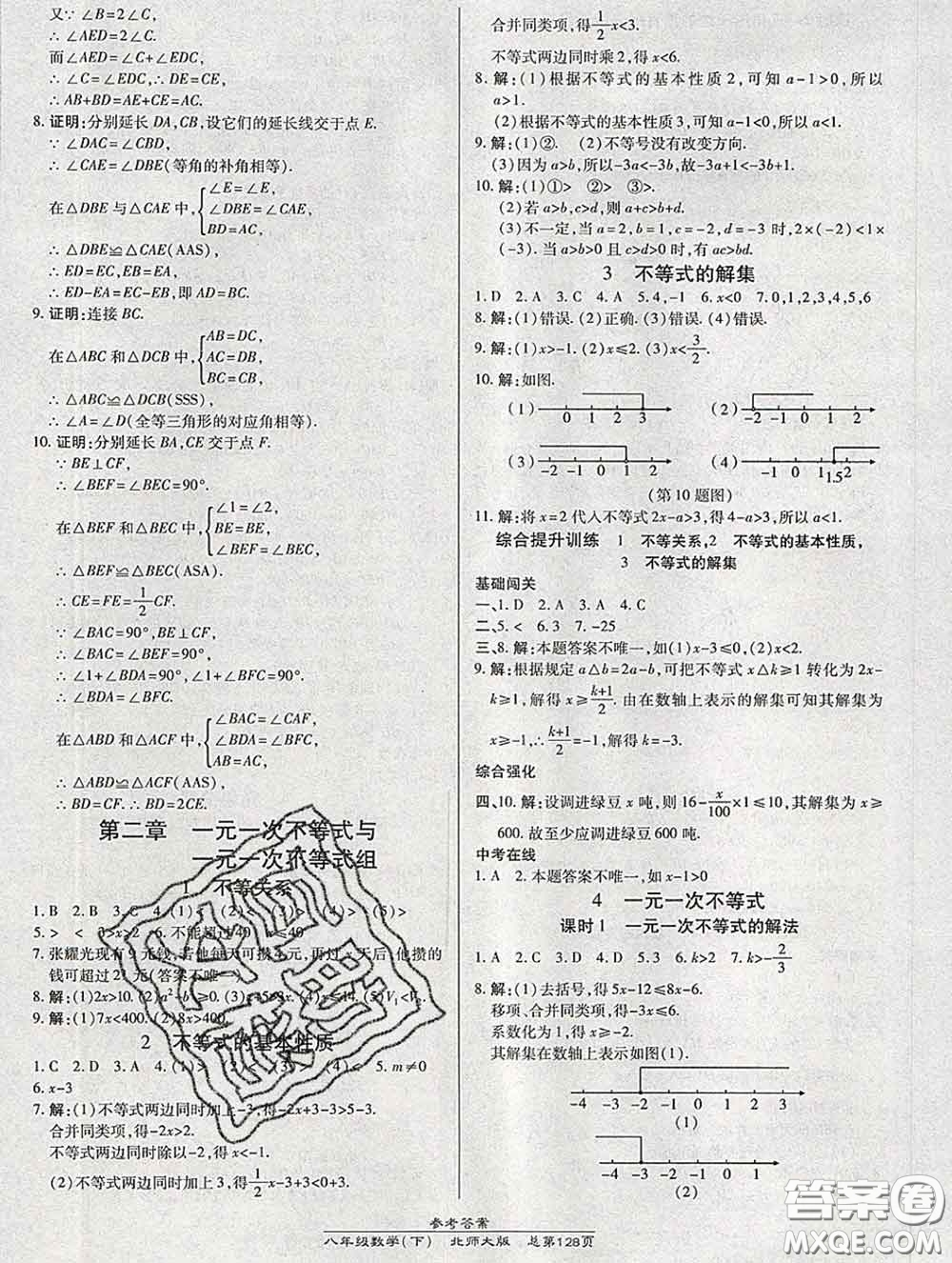 2020春高效課時通10分鐘掌握課堂八年級數(shù)學(xué)下冊北師版參考答案