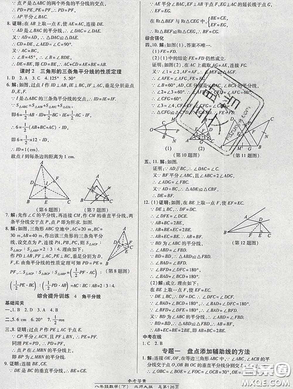2020春高效課時通10分鐘掌握課堂八年級數(shù)學(xué)下冊北師版參考答案