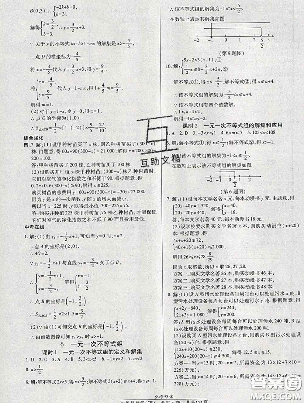 2020春高效課時通10分鐘掌握課堂八年級數(shù)學(xué)下冊北師版參考答案