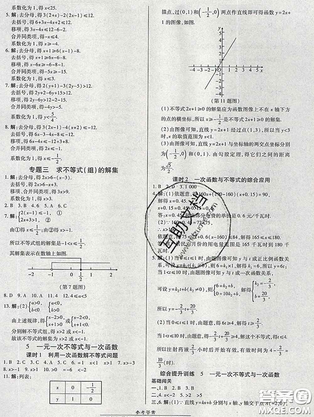 2020春高效課時通10分鐘掌握課堂八年級數(shù)學(xué)下冊北師版參考答案