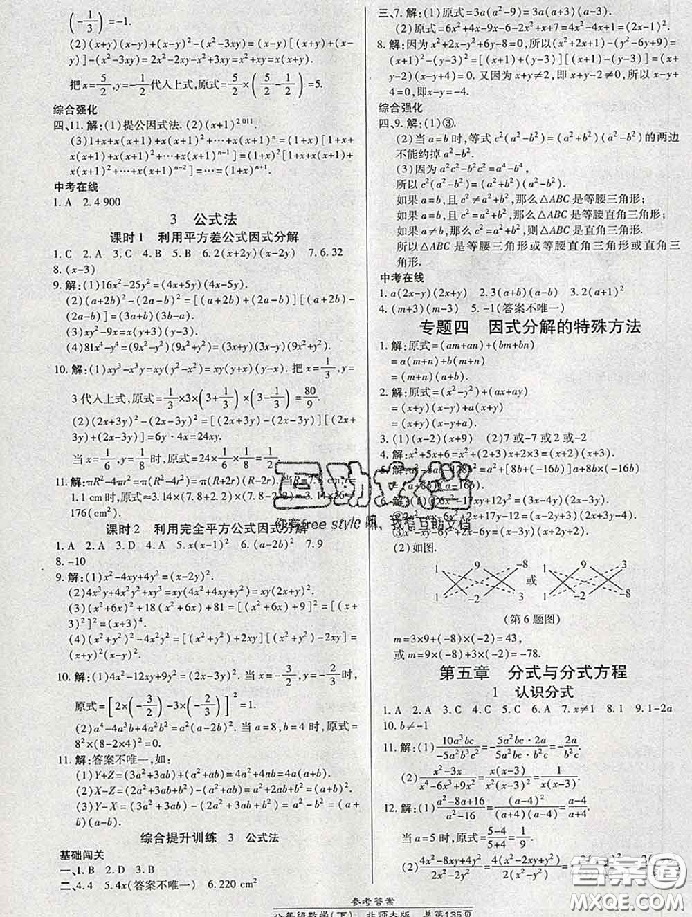 2020春高效課時通10分鐘掌握課堂八年級數(shù)學(xué)下冊北師版參考答案