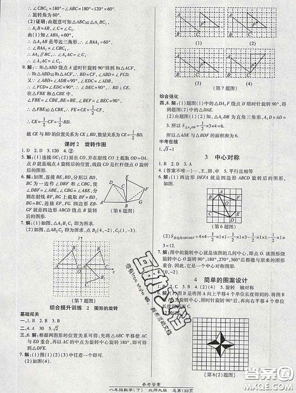 2020春高效課時通10分鐘掌握課堂八年級數(shù)學(xué)下冊北師版參考答案