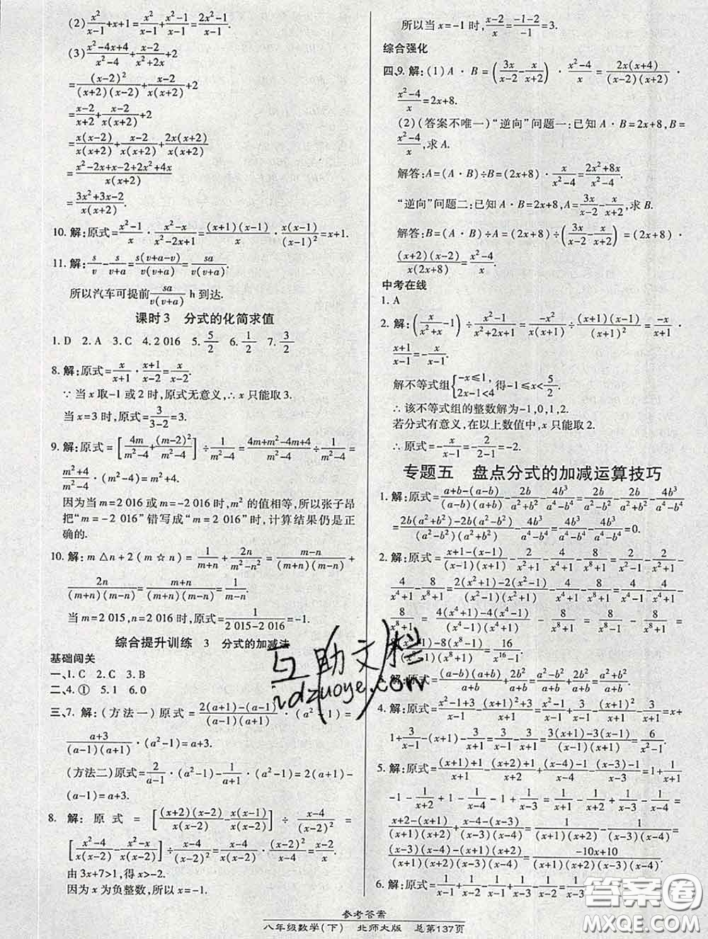 2020春高效課時通10分鐘掌握課堂八年級數(shù)學(xué)下冊北師版參考答案