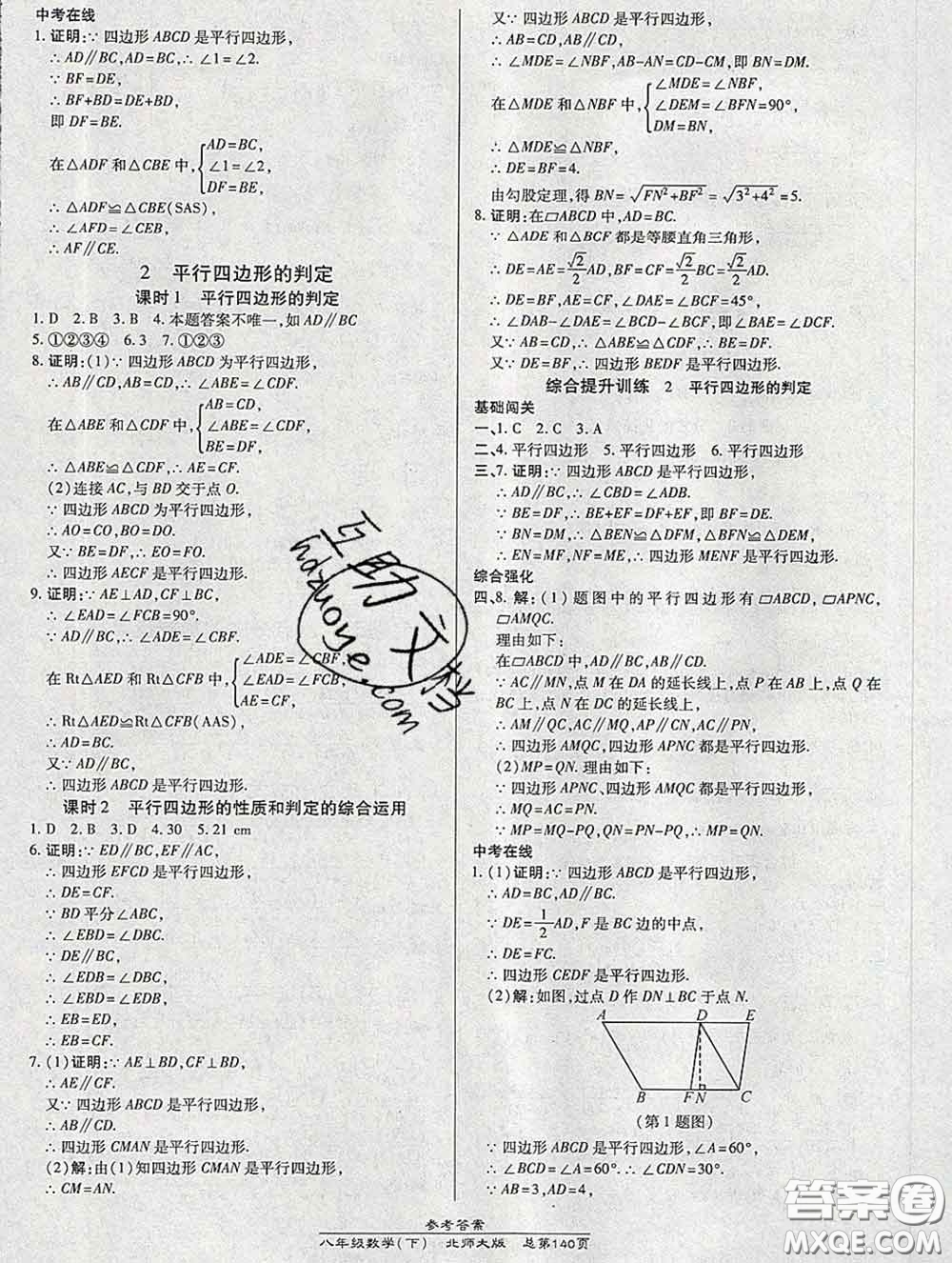 2020春高效課時通10分鐘掌握課堂八年級數(shù)學(xué)下冊北師版參考答案