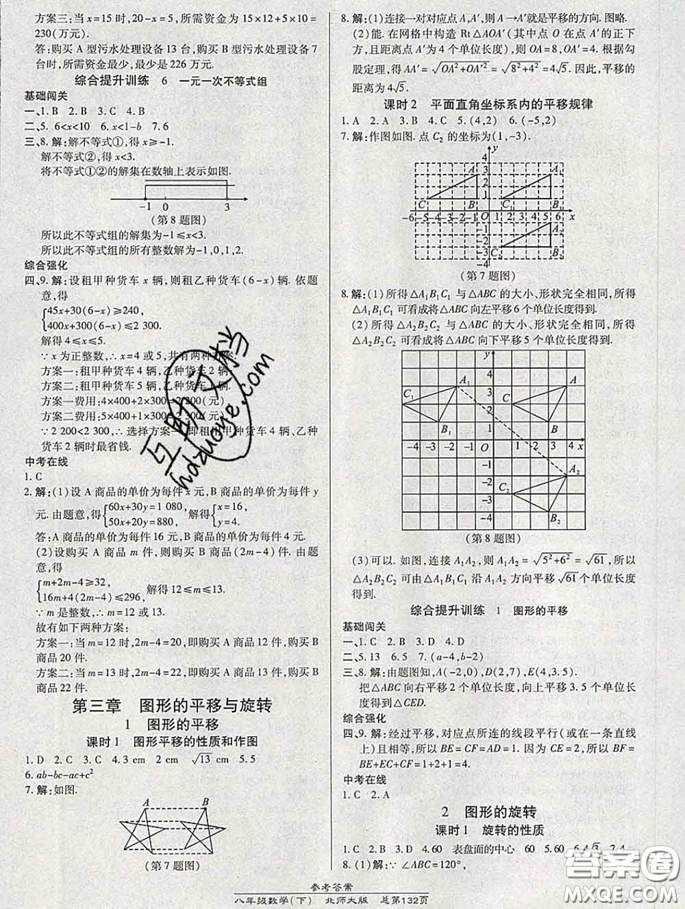 2020春高效課時通10分鐘掌握課堂八年級數(shù)學(xué)下冊北師版參考答案