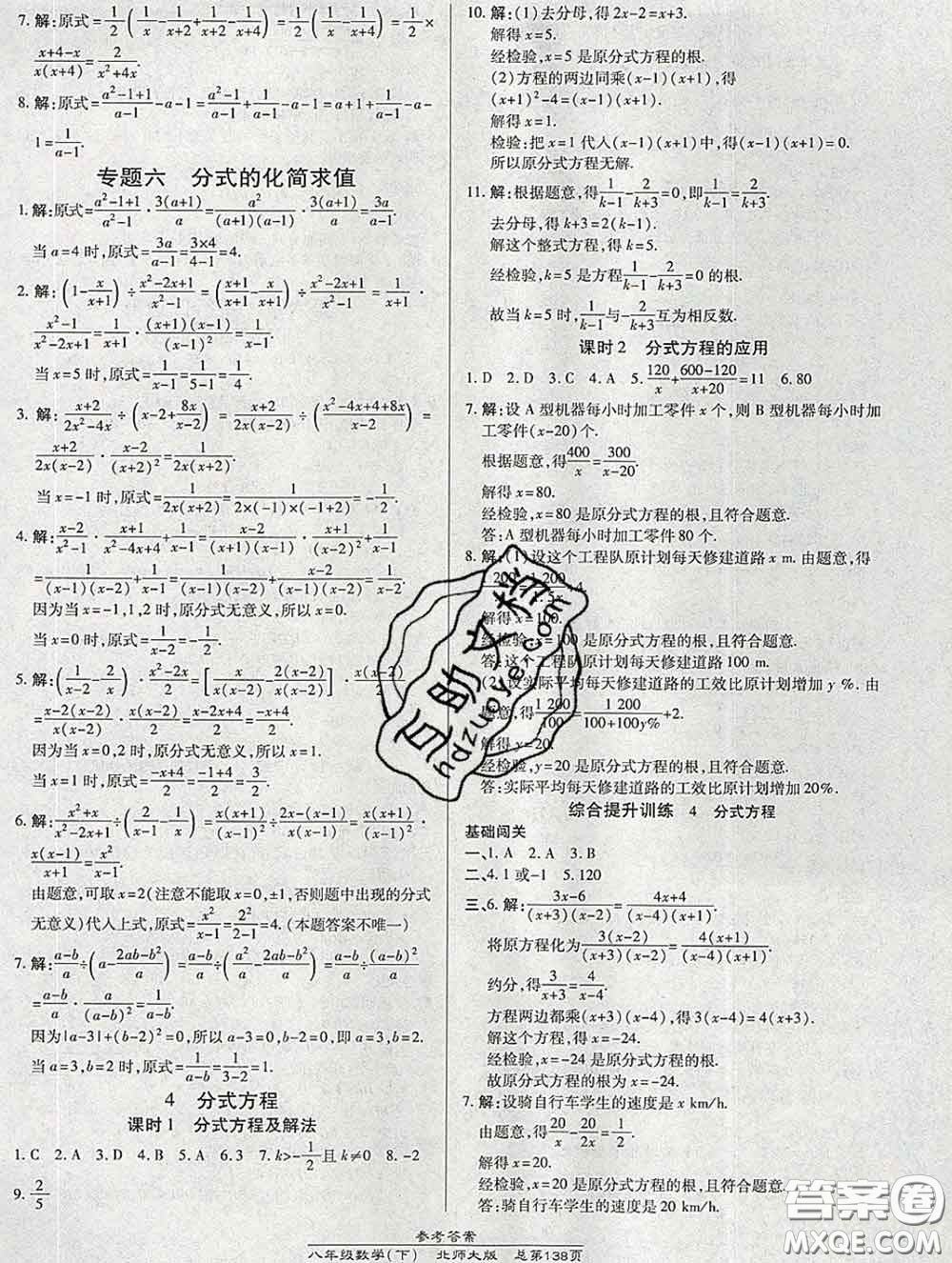2020春高效課時通10分鐘掌握課堂八年級數(shù)學(xué)下冊北師版參考答案