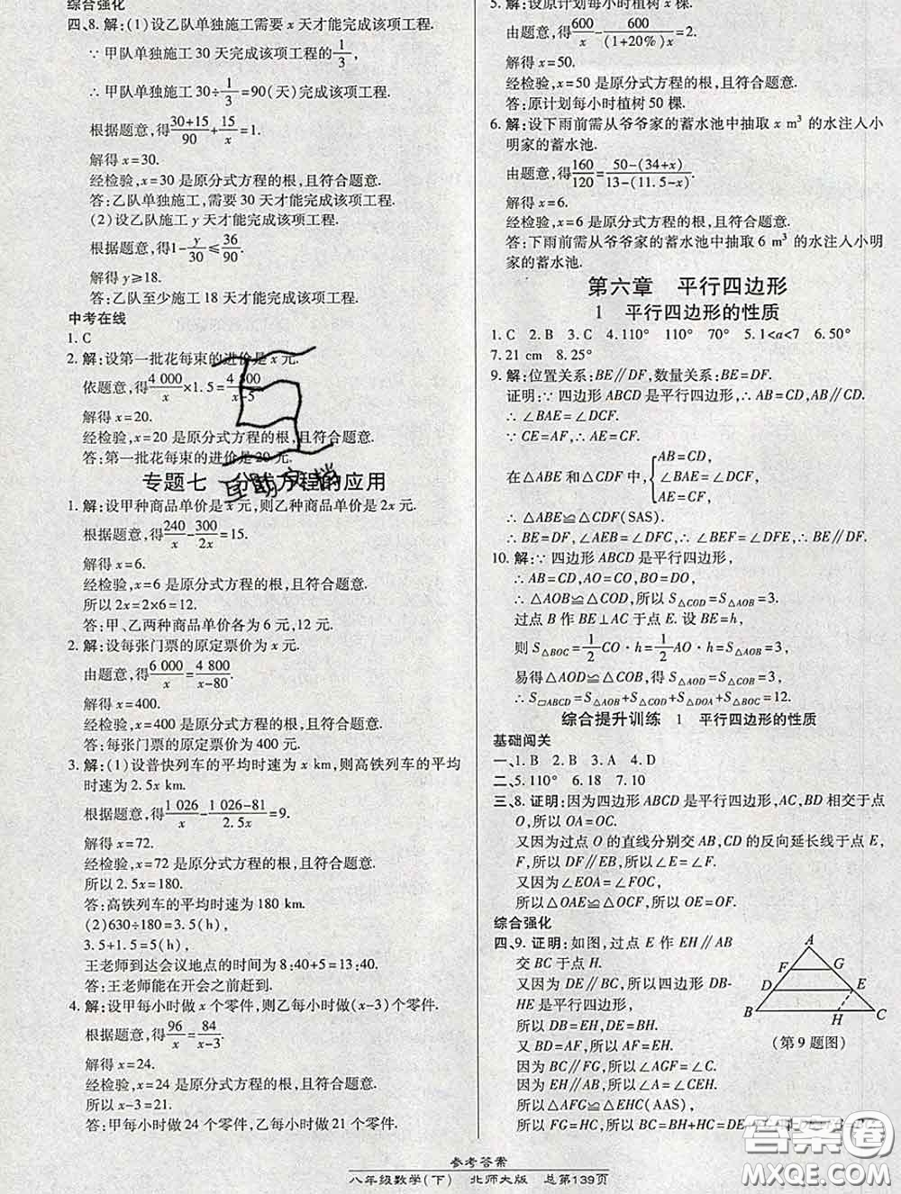 2020春高效課時通10分鐘掌握課堂八年級數(shù)學(xué)下冊北師版參考答案