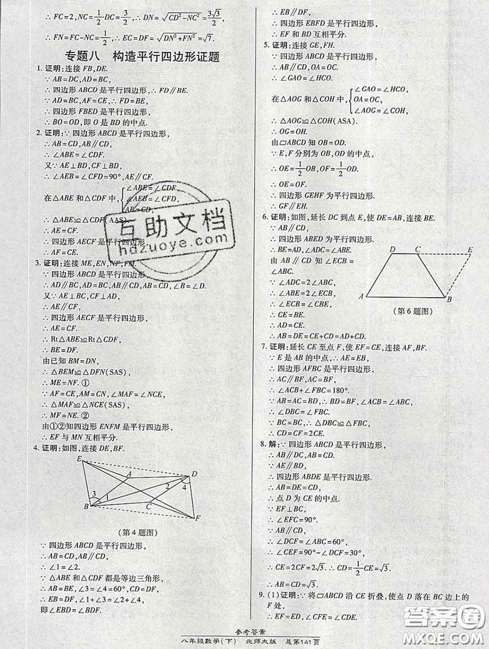 2020春高效課時通10分鐘掌握課堂八年級數(shù)學(xué)下冊北師版參考答案