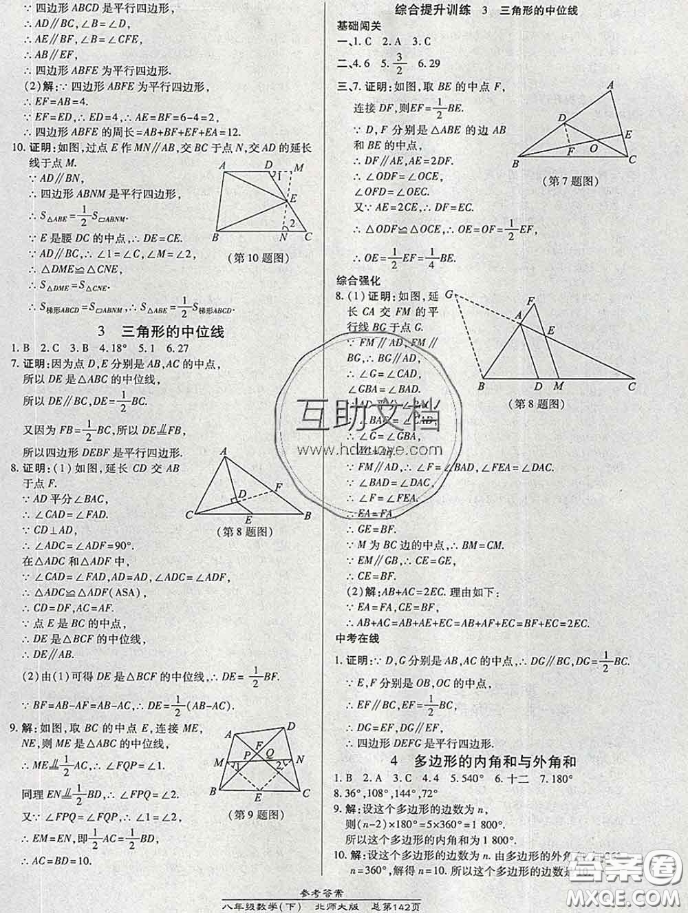 2020春高效課時通10分鐘掌握課堂八年級數(shù)學(xué)下冊北師版參考答案