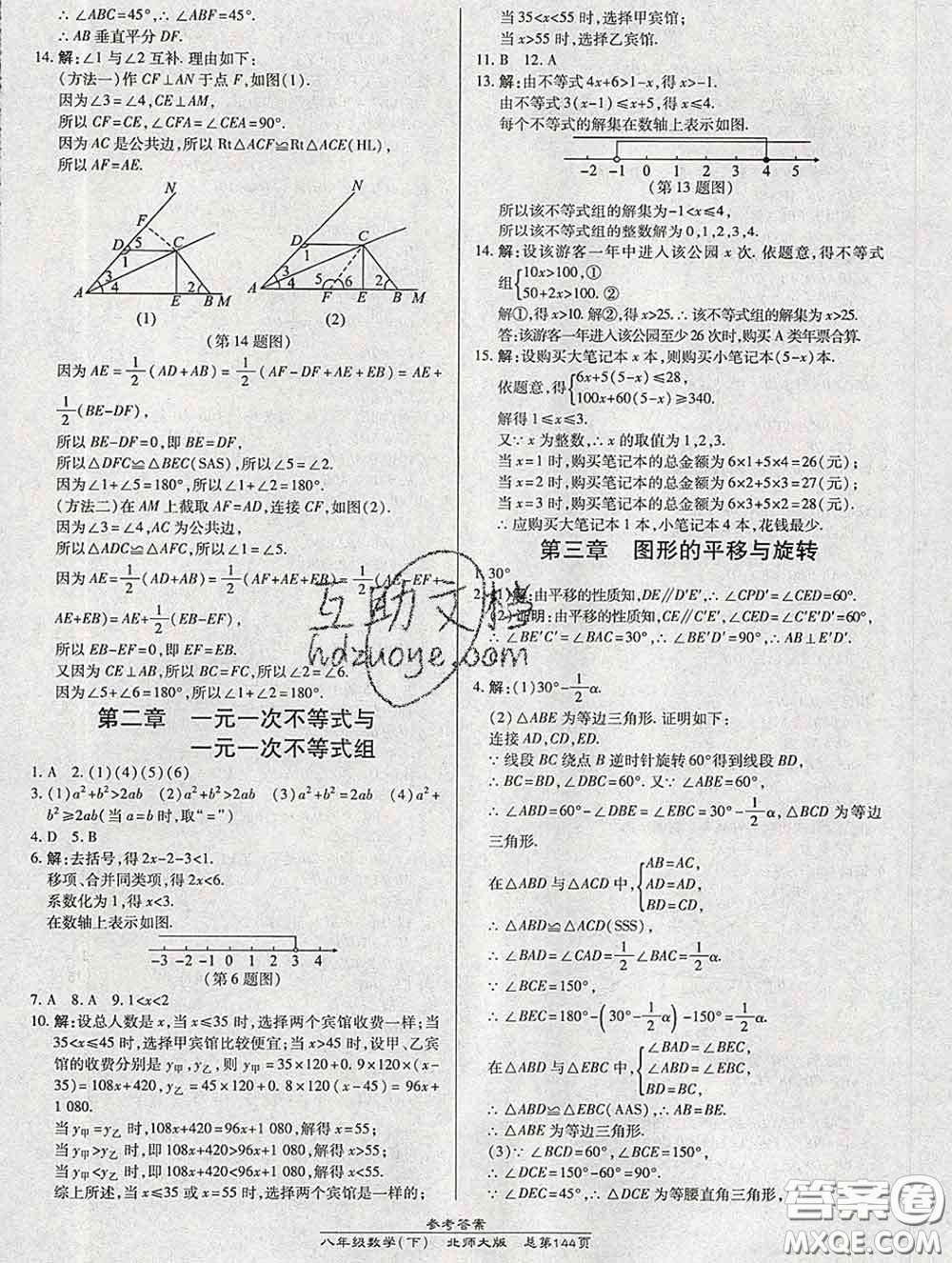 2020春高效課時通10分鐘掌握課堂八年級數(shù)學(xué)下冊北師版參考答案