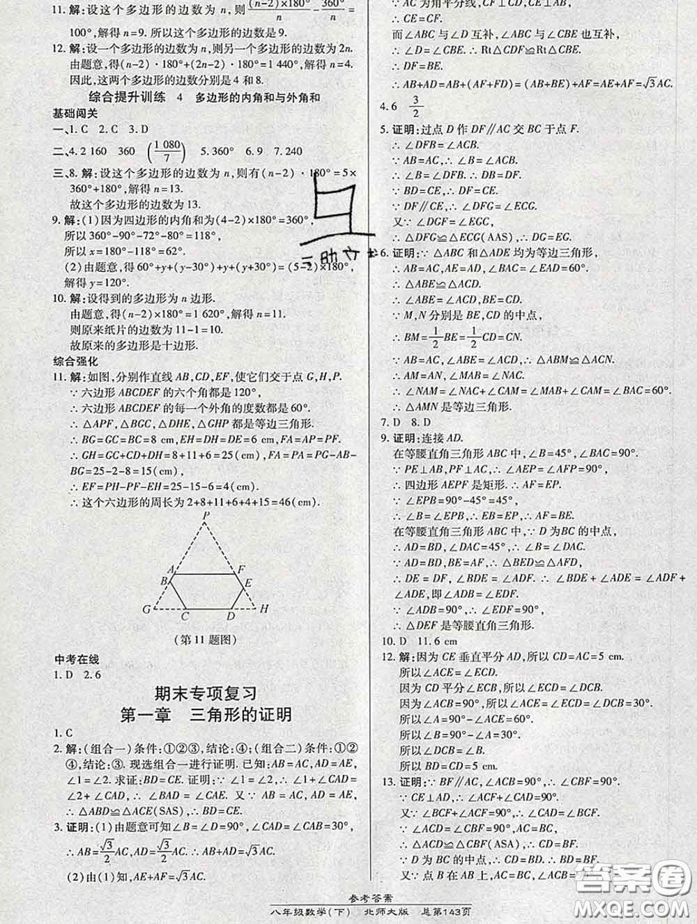 2020春高效課時通10分鐘掌握課堂八年級數(shù)學(xué)下冊北師版參考答案