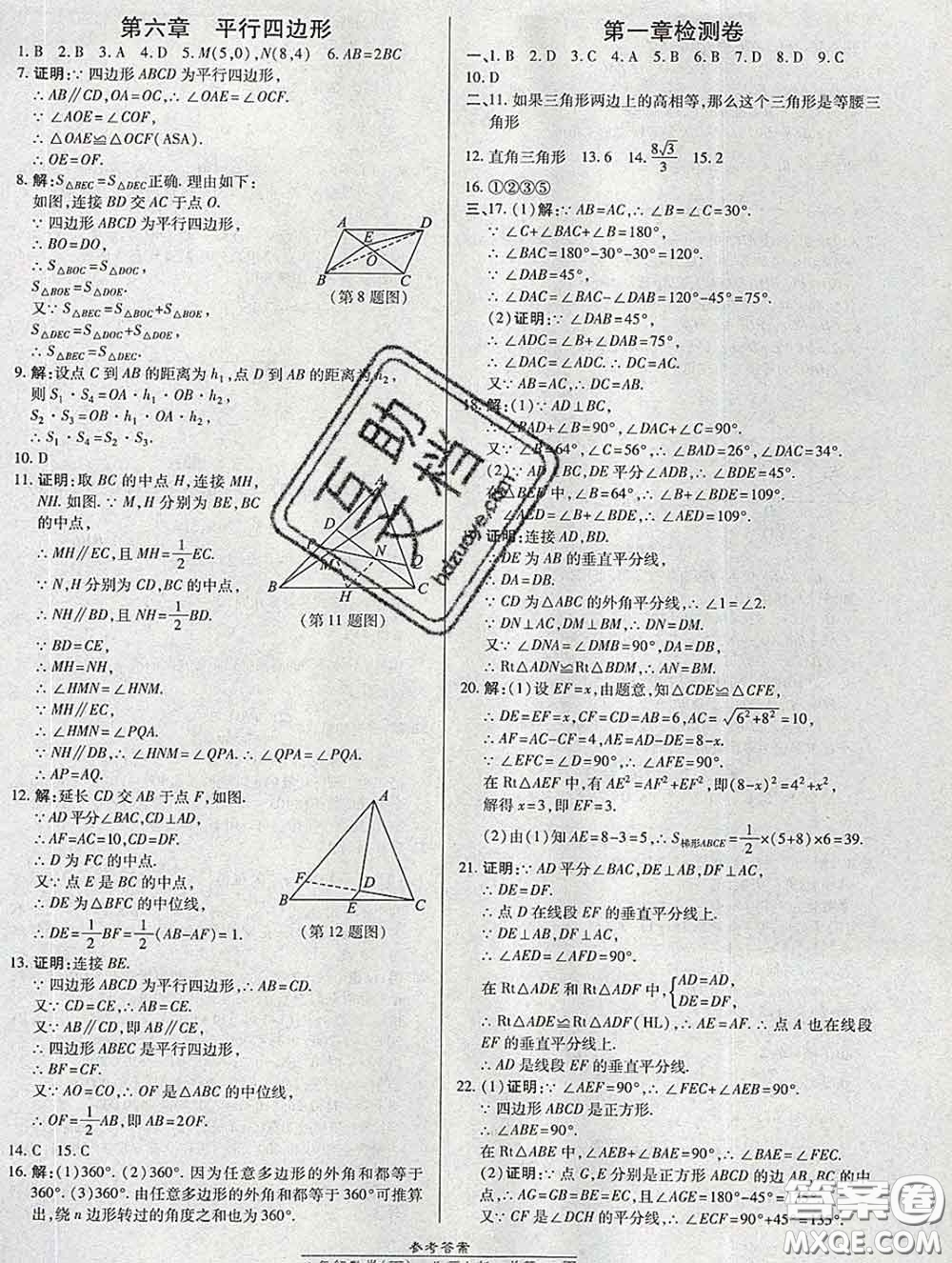 2020春高效課時通10分鐘掌握課堂八年級數(shù)學(xué)下冊北師版參考答案