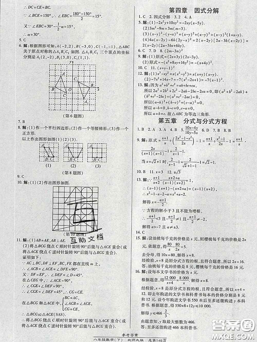 2020春高效課時通10分鐘掌握課堂八年級數(shù)學(xué)下冊北師版參考答案