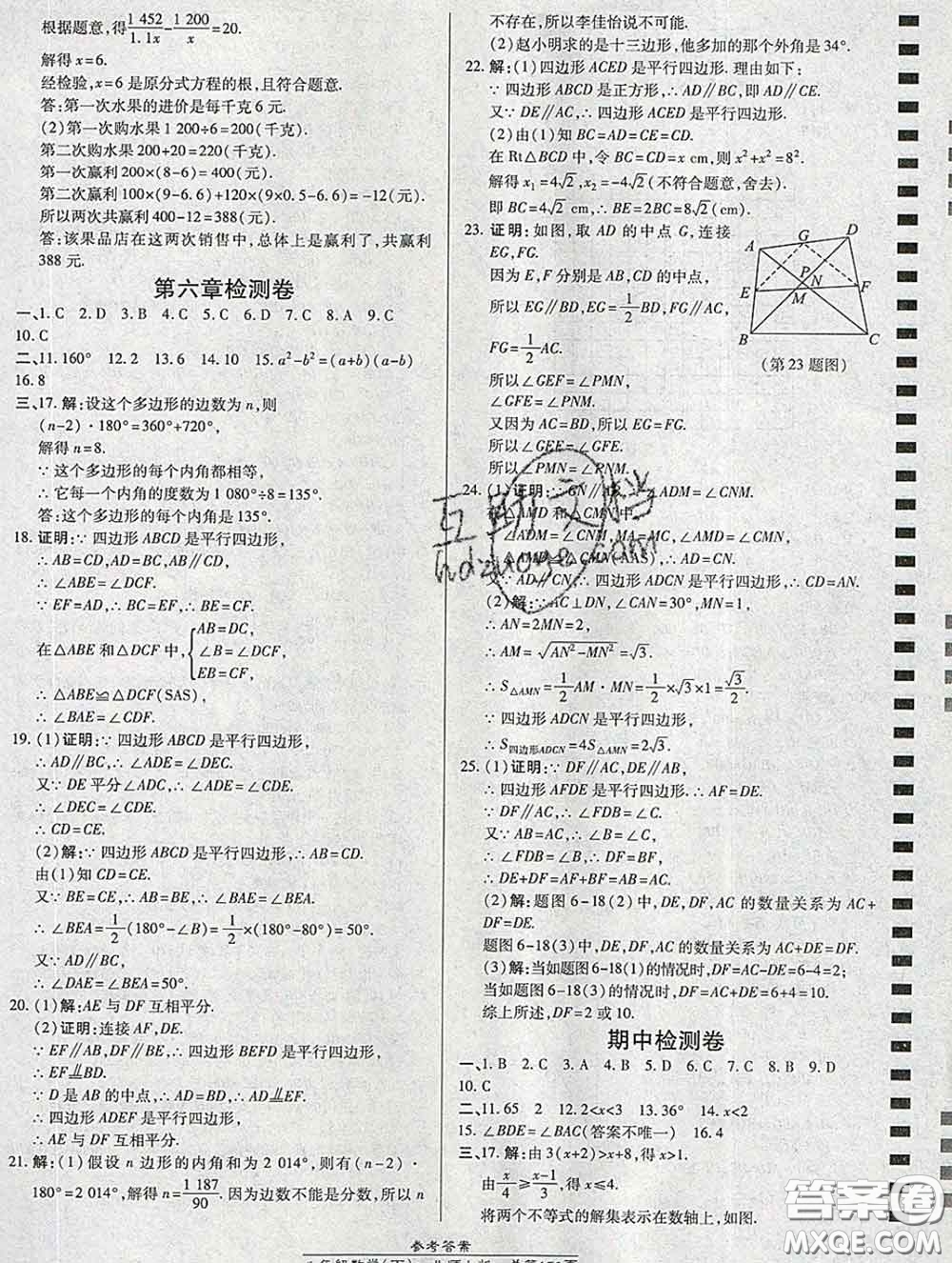2020春高效課時通10分鐘掌握課堂八年級數(shù)學(xué)下冊北師版參考答案