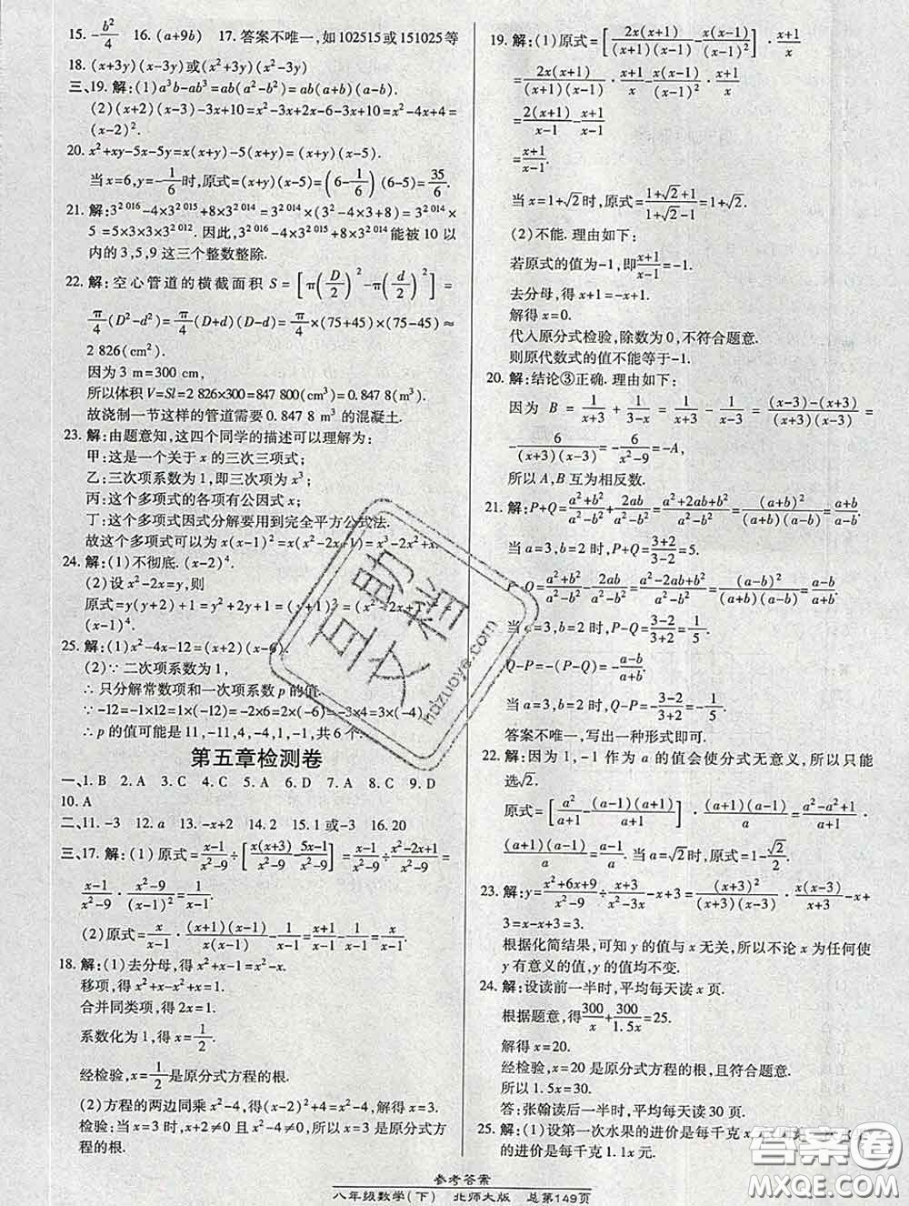 2020春高效課時通10分鐘掌握課堂八年級數(shù)學(xué)下冊北師版參考答案