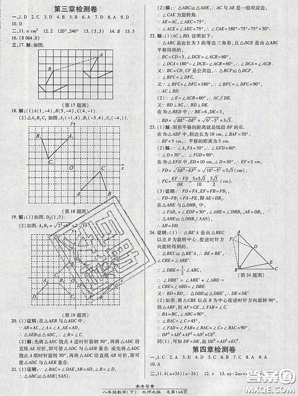 2020春高效課時通10分鐘掌握課堂八年級數(shù)學(xué)下冊北師版參考答案