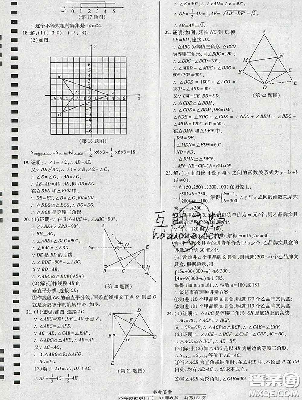 2020春高效課時通10分鐘掌握課堂八年級數(shù)學(xué)下冊北師版參考答案