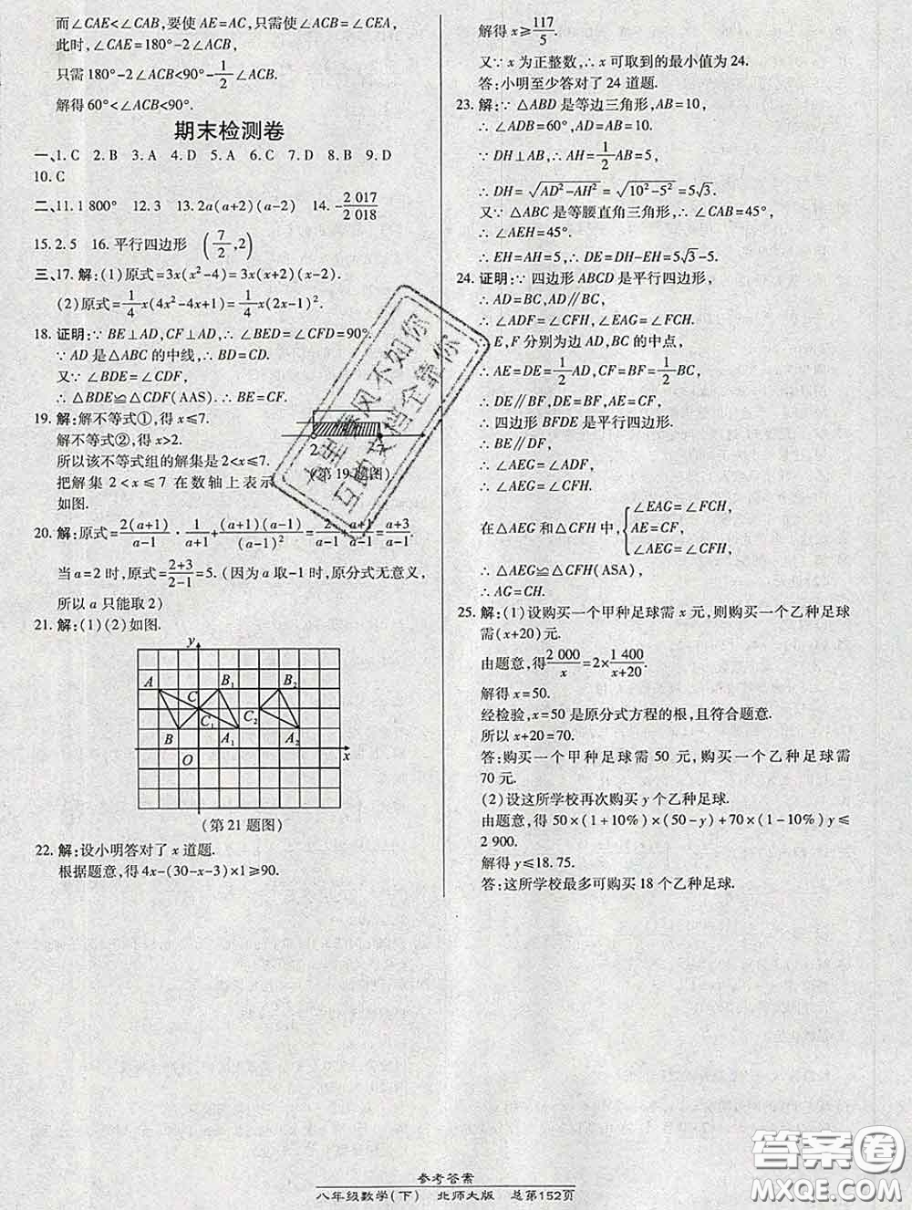 2020春高效課時通10分鐘掌握課堂八年級數(shù)學(xué)下冊北師版參考答案