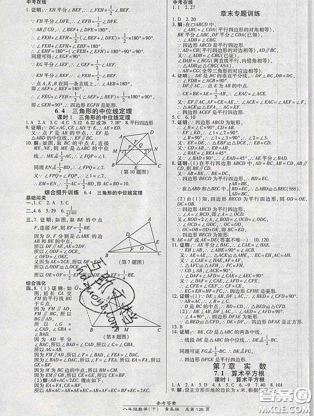 2020春高效課時通10分鐘掌握課堂八年級數(shù)學下冊青島版參考答案