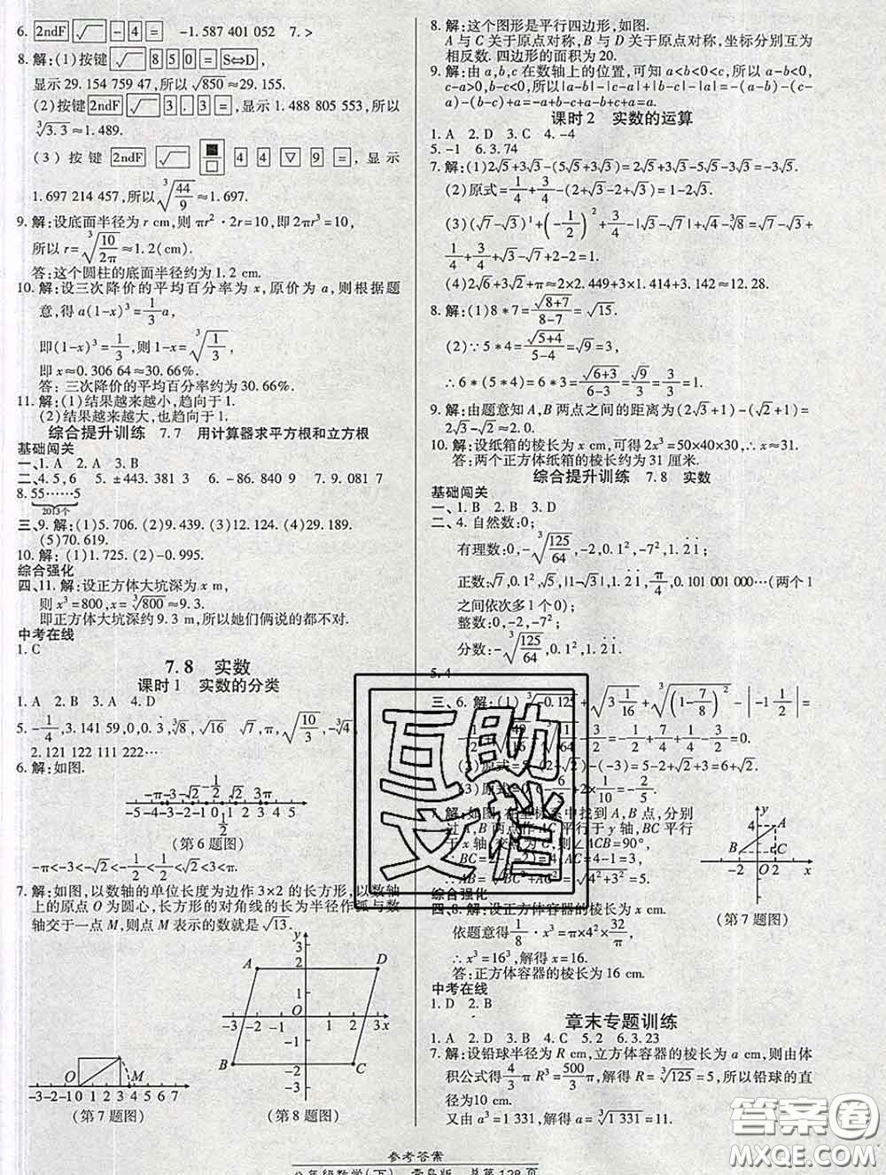 2020春高效課時通10分鐘掌握課堂八年級數(shù)學下冊青島版參考答案