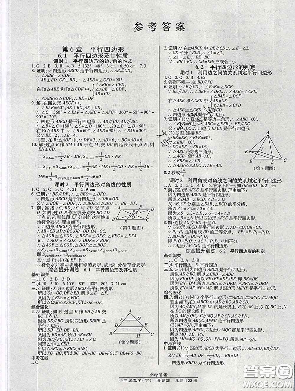 2020春高效課時通10分鐘掌握課堂八年級數(shù)學下冊青島版參考答案
