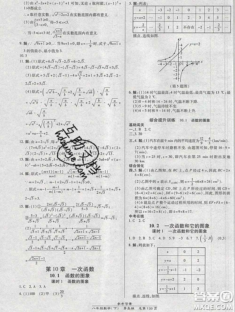 2020春高效課時通10分鐘掌握課堂八年級數(shù)學下冊青島版參考答案