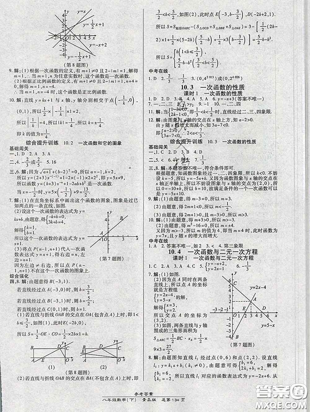 2020春高效課時通10分鐘掌握課堂八年級數(shù)學下冊青島版參考答案