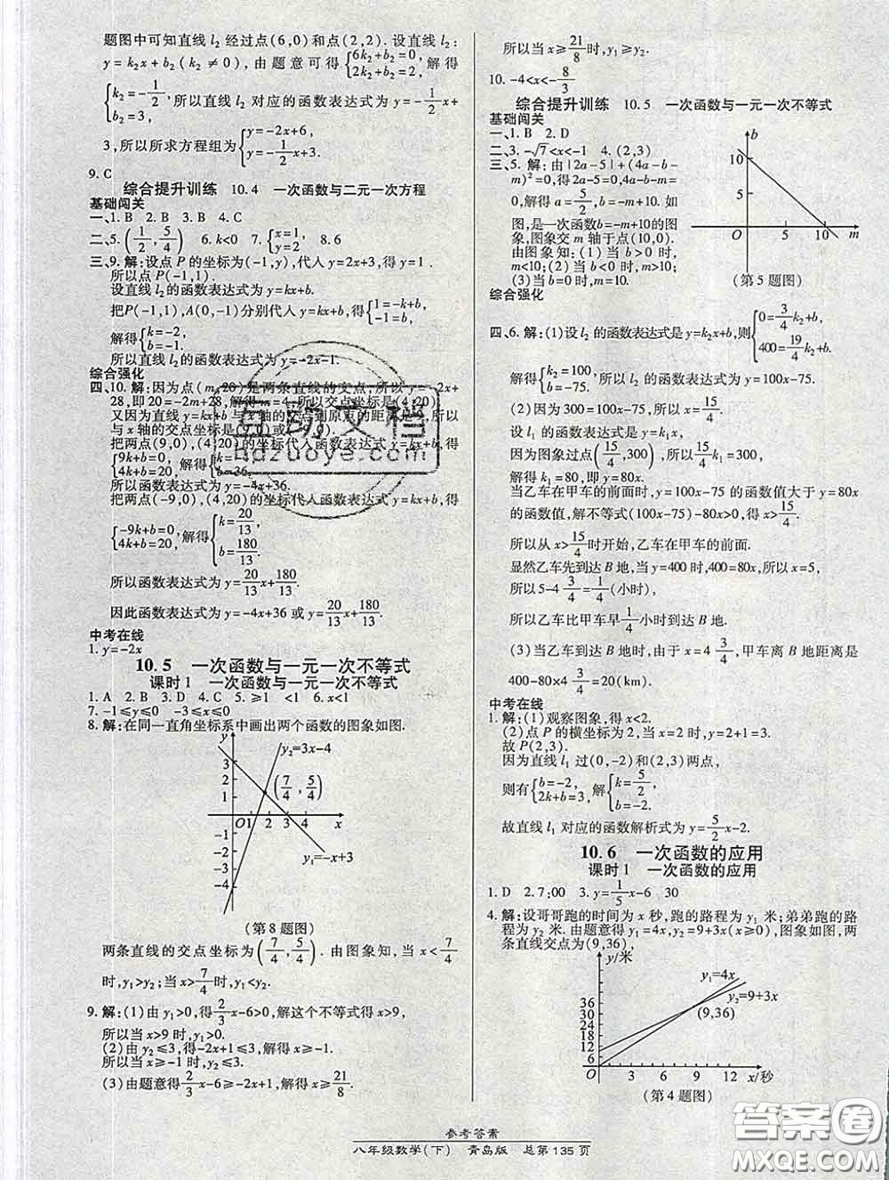 2020春高效課時通10分鐘掌握課堂八年級數(shù)學下冊青島版參考答案