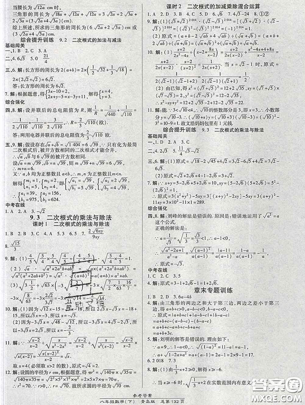 2020春高效課時通10分鐘掌握課堂八年級數(shù)學下冊青島版參考答案