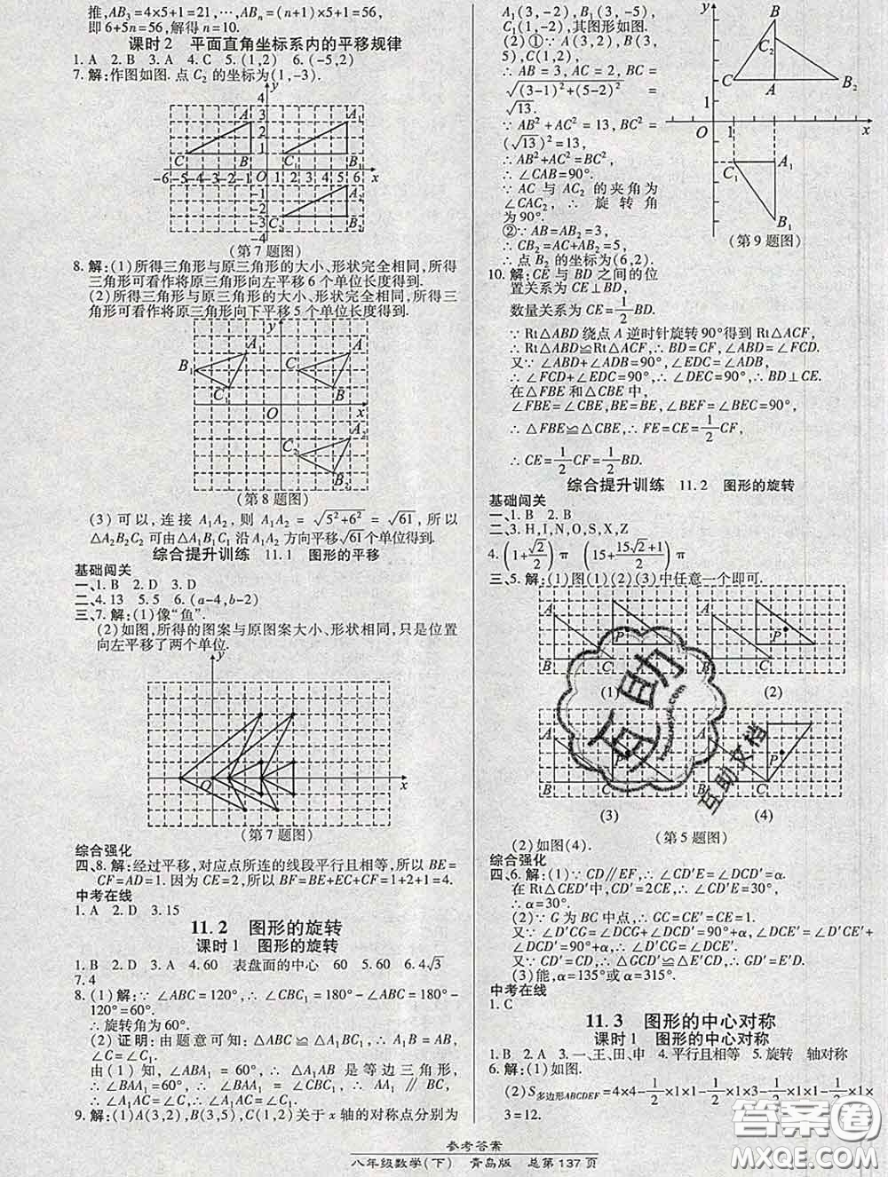 2020春高效課時通10分鐘掌握課堂八年級數(shù)學下冊青島版參考答案
