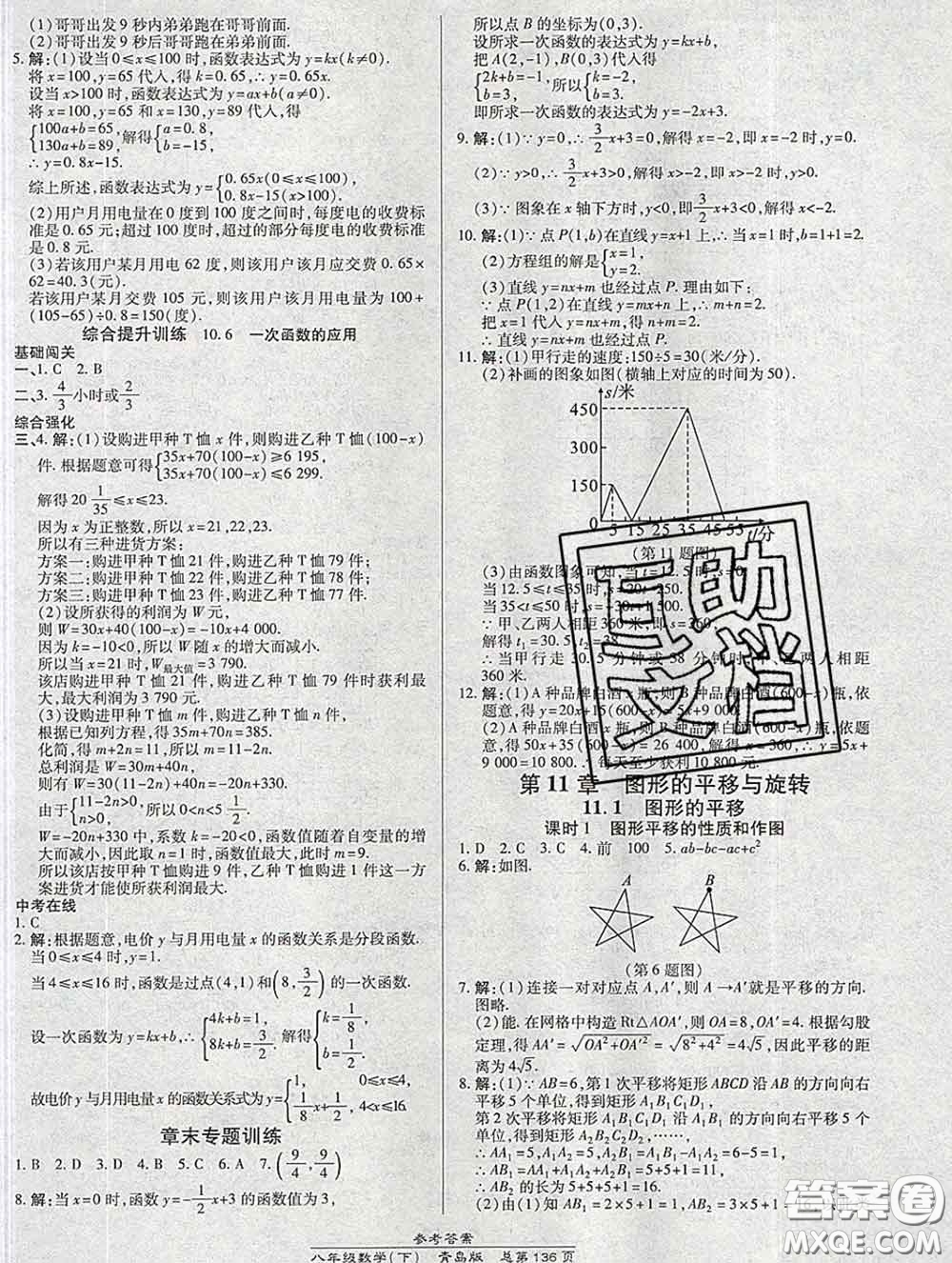 2020春高效課時通10分鐘掌握課堂八年級數(shù)學下冊青島版參考答案