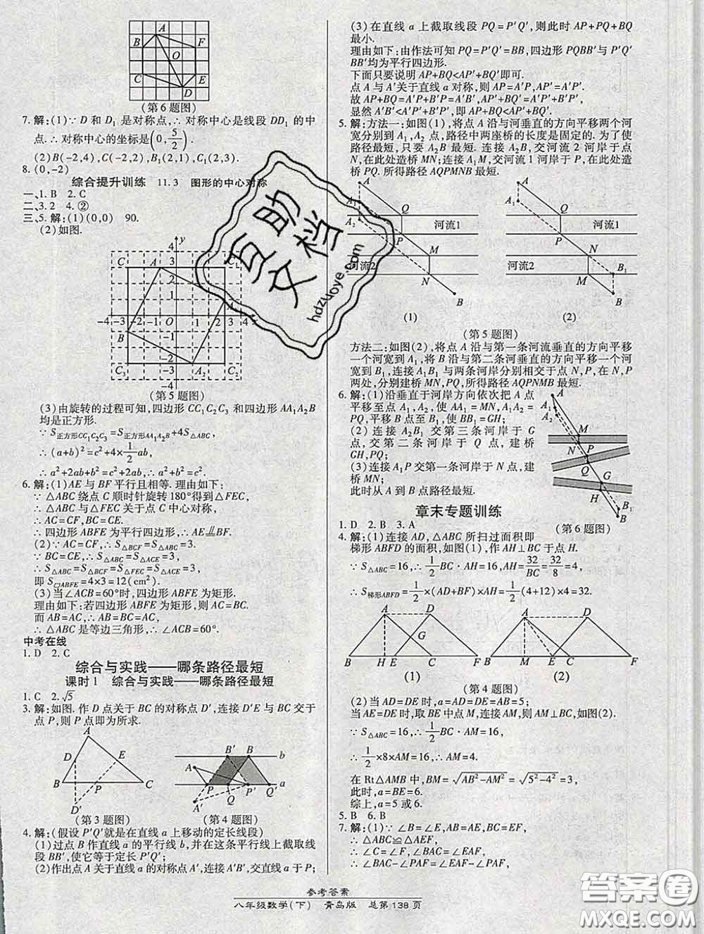 2020春高效課時通10分鐘掌握課堂八年級數(shù)學下冊青島版參考答案