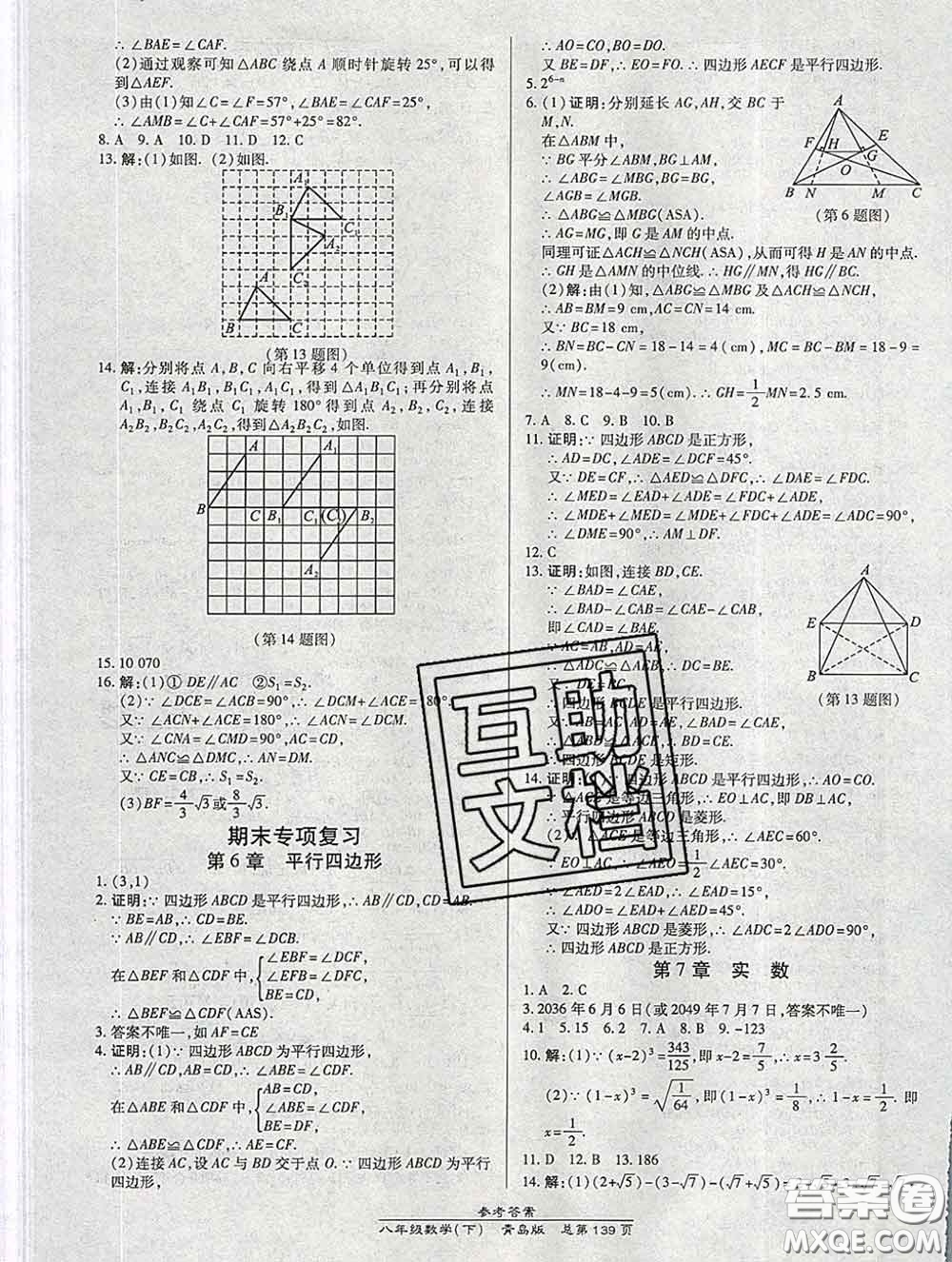 2020春高效課時通10分鐘掌握課堂八年級數(shù)學下冊青島版參考答案