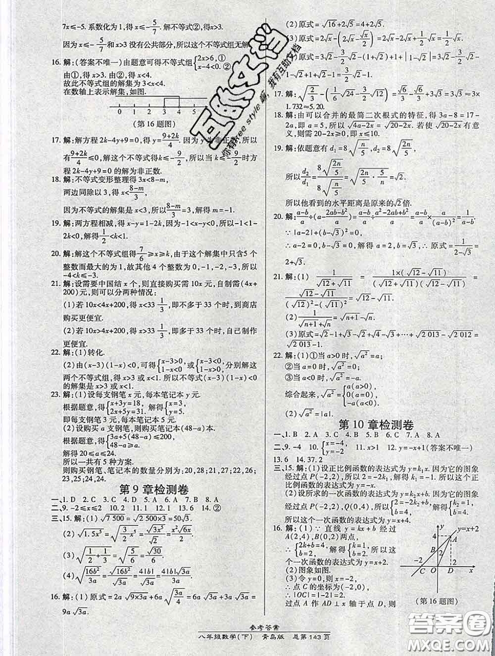 2020春高效課時通10分鐘掌握課堂八年級數(shù)學下冊青島版參考答案
