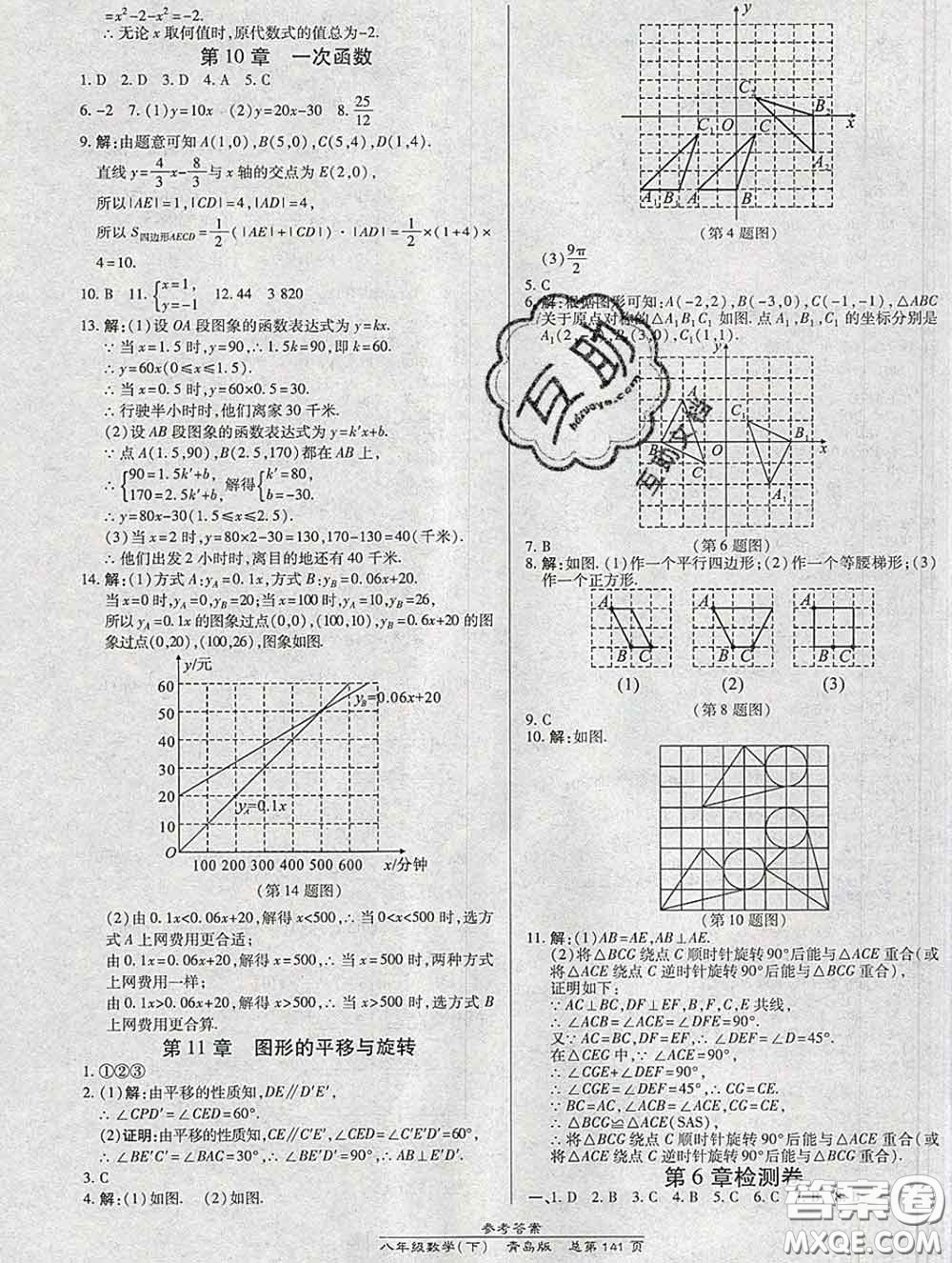 2020春高效課時通10分鐘掌握課堂八年級數(shù)學下冊青島版參考答案