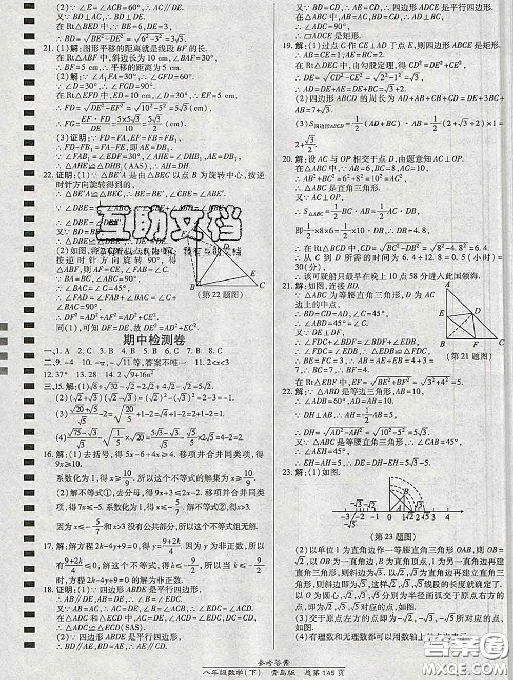 2020春高效課時通10分鐘掌握課堂八年級數(shù)學下冊青島版參考答案