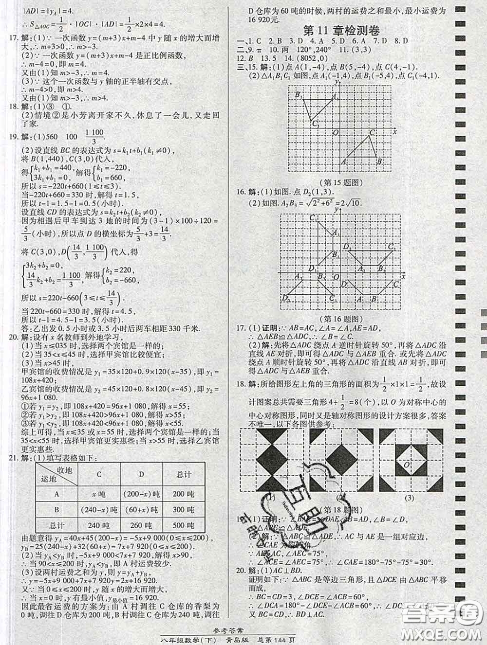 2020春高效課時通10分鐘掌握課堂八年級數(shù)學下冊青島版參考答案