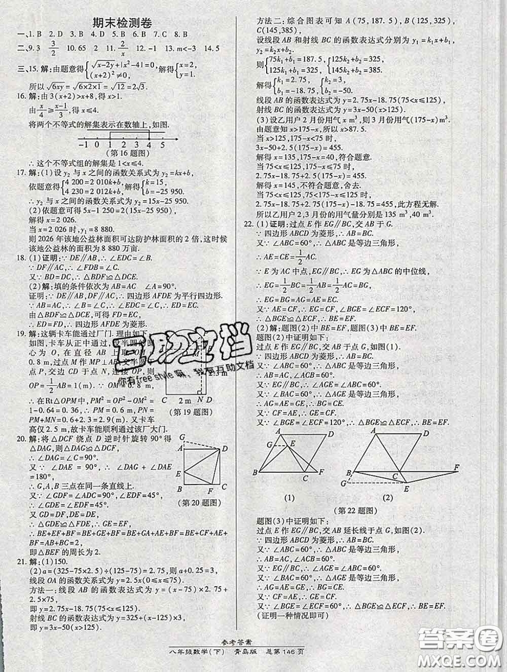 2020春高效課時通10分鐘掌握課堂八年級數(shù)學下冊青島版參考答案